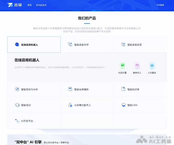 言犀智能体平台