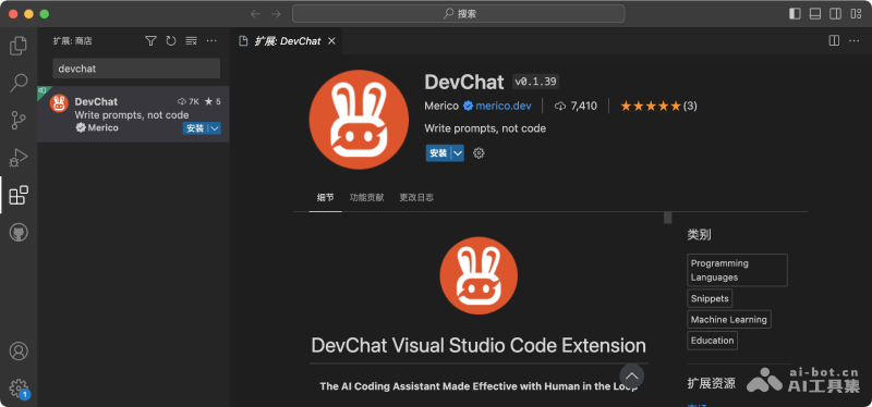 DevChat VSCode扩展